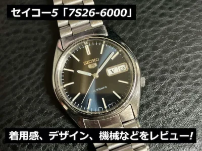 セイコー5「7S26-6000」