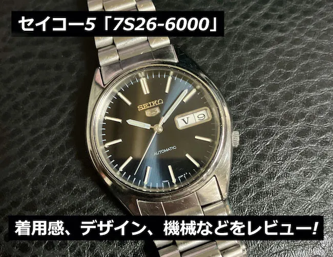 セイコー5「7S26-6000」