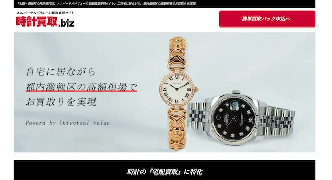 ロレックスを高く売るなら「時計買取.biz」がおすすめ！