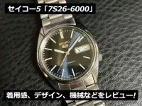 セイコー5「7S26-6000」