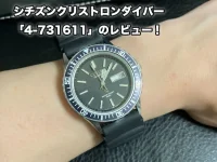 シチズンクリストロンダイバー「4-731611」