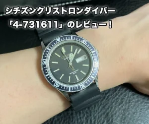 シチズンクリストロンダイバー「4-731611」