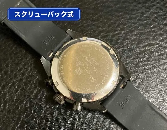 スクリューバック式の時計