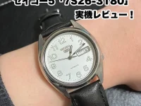 セイコー5「7S26-3180」